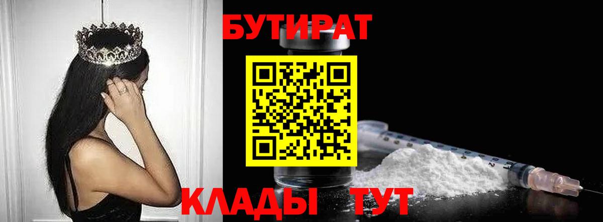 Бутират бутандиол Норильск