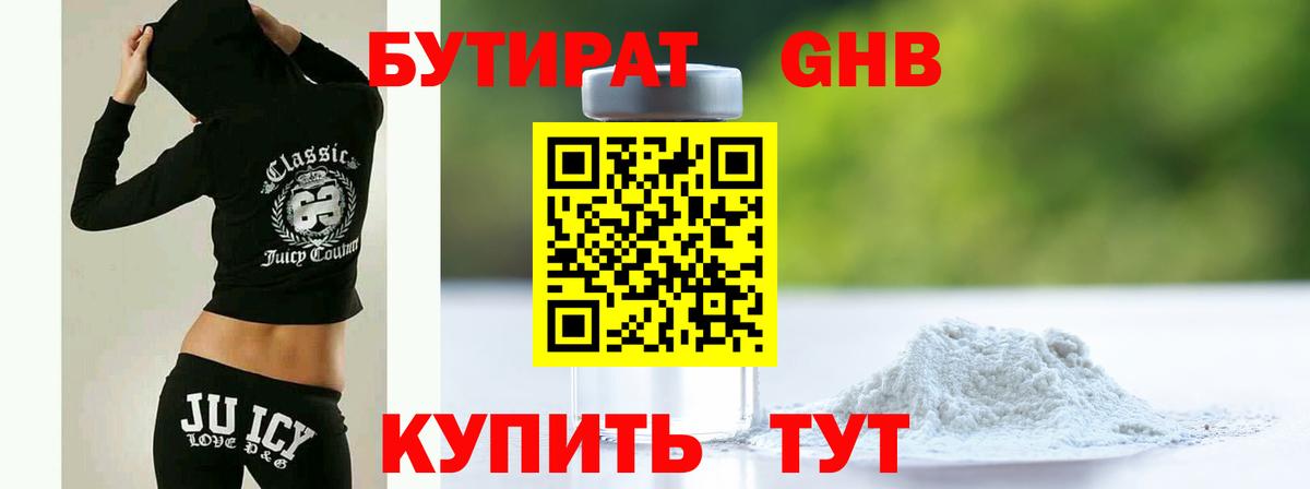 Норильск  БУТИРАТ BDO 33%  Вход с VPN 