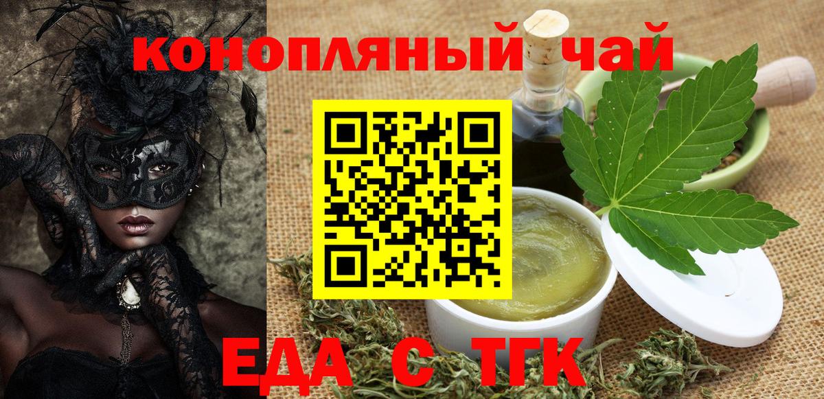 Печенье с ТГК конопля Норильск