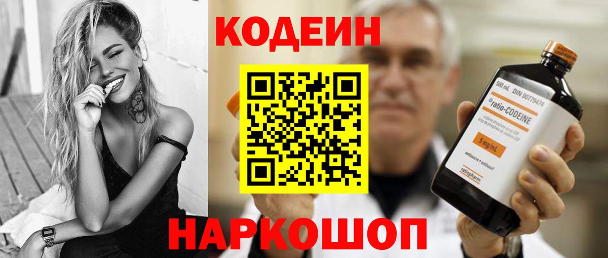 Codein Purple Drank Норильск