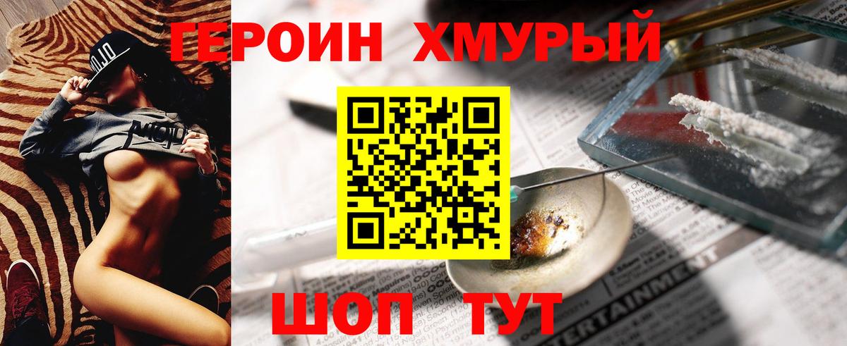 ГЕРОИН Афган Норильск