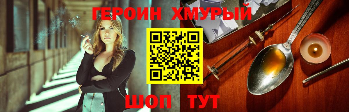 ГЕРОИН хмурый  Вход с VPN  Норильск 
