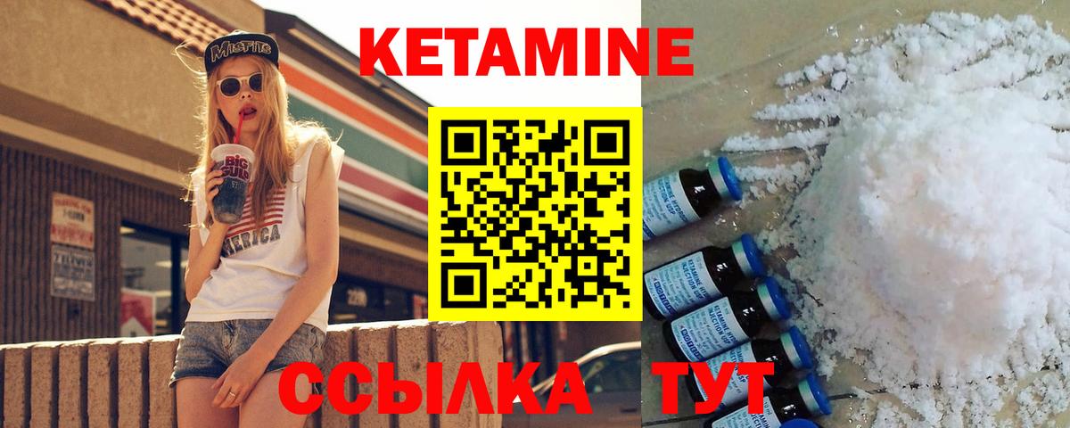 Кетамин VHQ Норильск